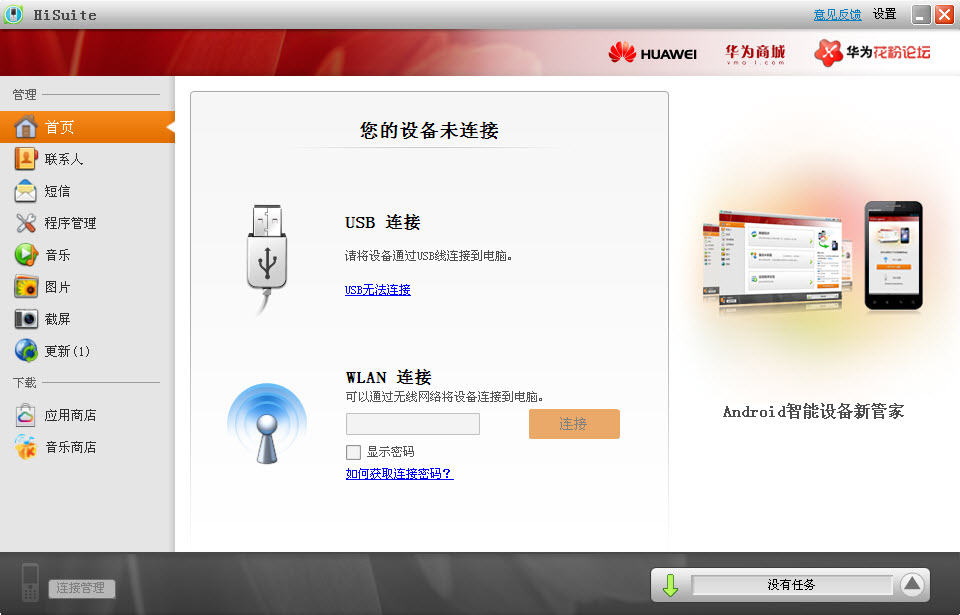 HiSuiteSetup(華為手機同步軟件) 官方最新版 0
