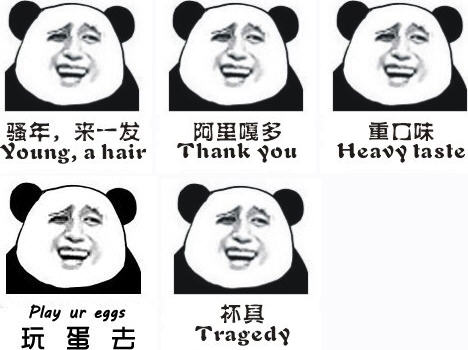 金館長熊貓qq表情包大全 共255個(gè) 0