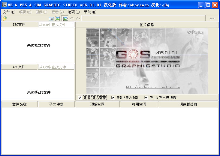 實況足球8導(dǎo)出數(shù)據(jù)工具 實況足球8數(shù)據(jù)導(dǎo)入導(dǎo)出工具