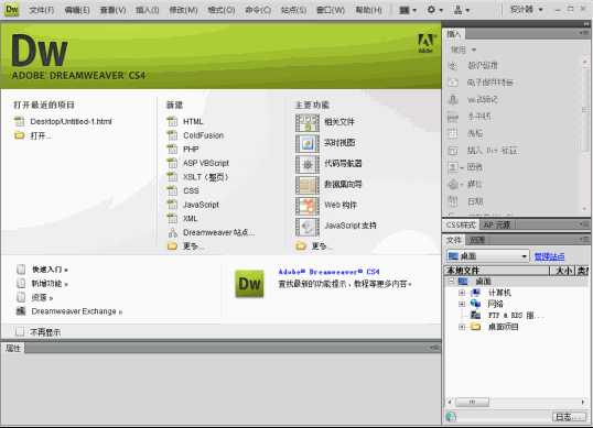 Dreamweaver CS4免激活版 快速安裝版 0
