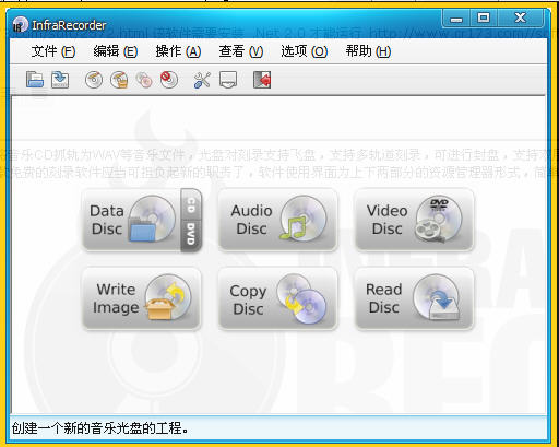 InfraRecorder(免費ISO鏡像制作軟件) v0.53 官方最新版 0