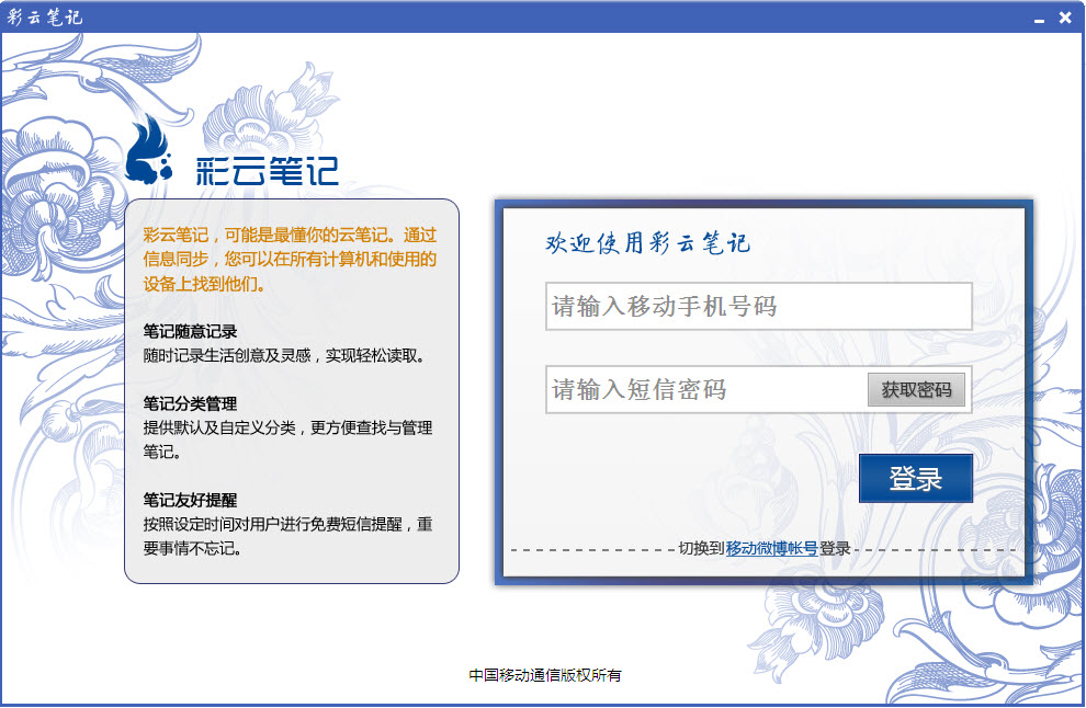 彩云筆記電腦版 V3.9.0 官方最新pc版 0