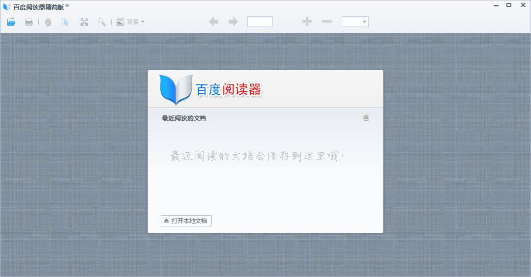 百度閱讀器精簡版