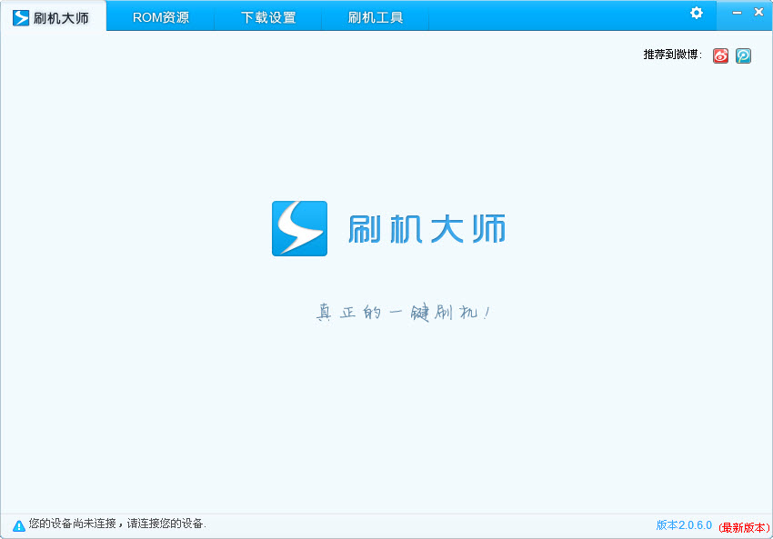 深度一鍵ROOT工具(刷機(jī)大師) V3.5.6.4 官方安裝版 0