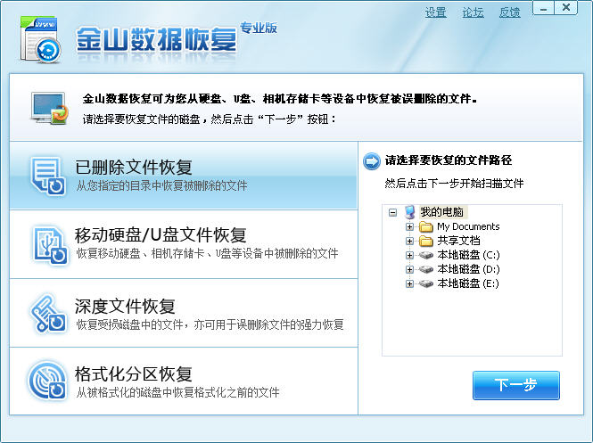 金山數(shù)據(jù)恢復(fù)大師免費版 綠色版 0