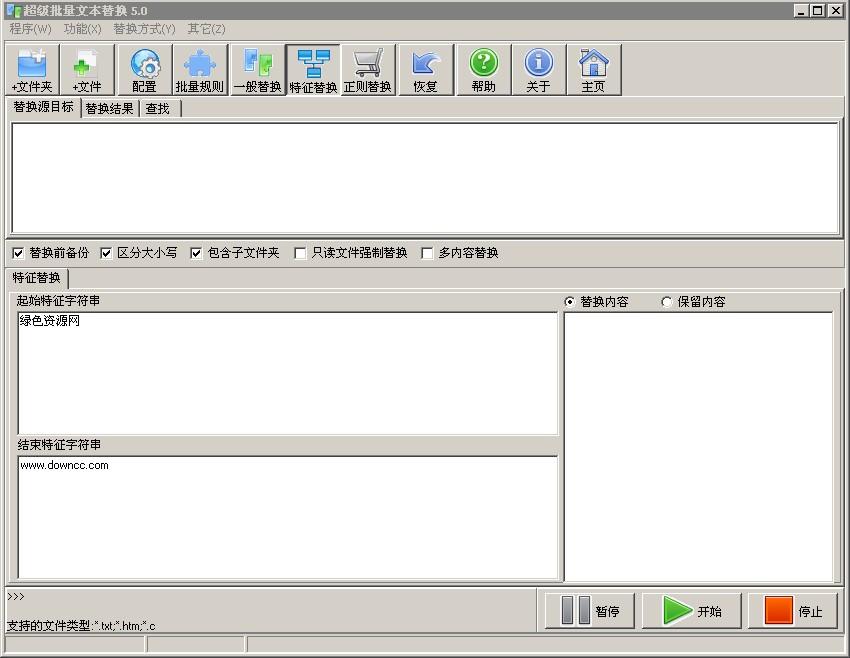 批量文本替換工具
