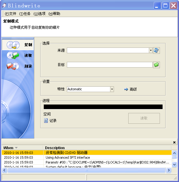 blindwrite光盤刻錄最新版