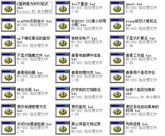 常用批處理命令大全 共50個 0