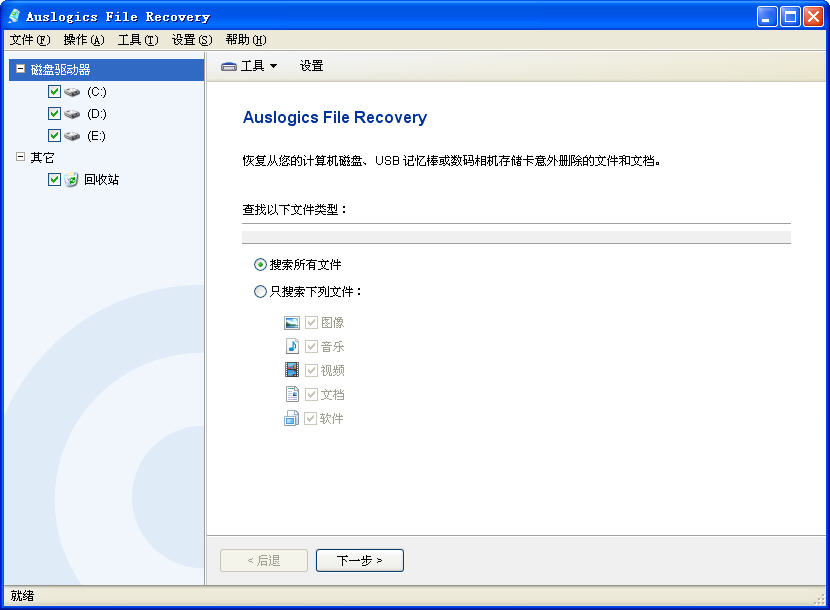數(shù)據(jù)恢復專家Auslogics File Recovery修改版 v4.5.0 安裝版 0