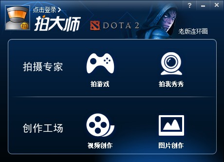 拍大師dota2錄制視頻