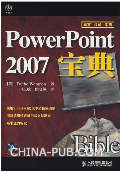 PowerPoint 2007寶典