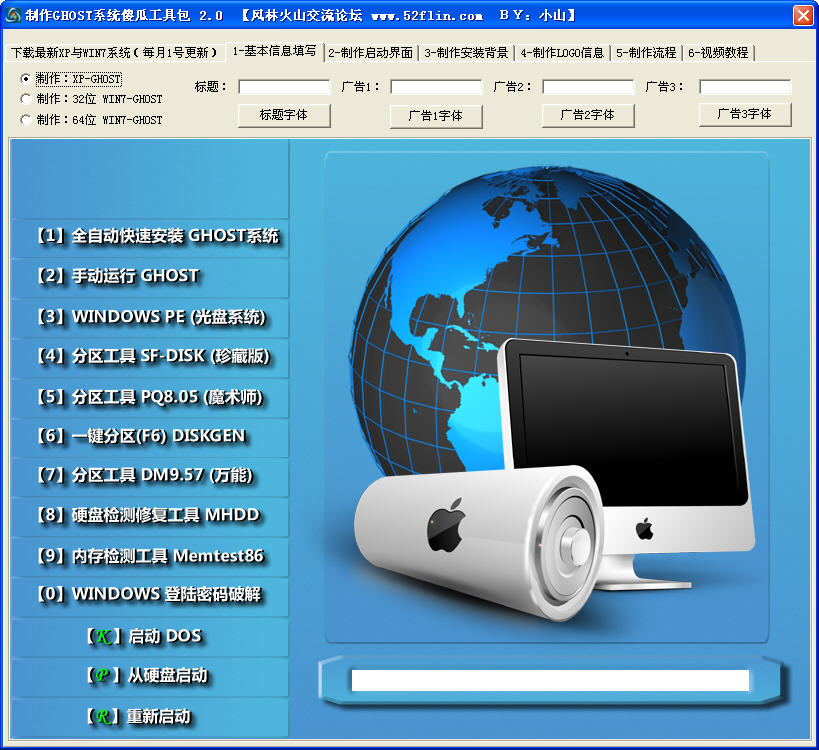 制作GHOST系統(tǒng)傻瓜工具包0