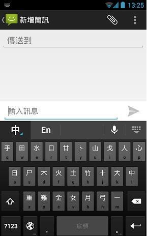 谷歌注音輸入法 v2.4.3.140325353 安卓版 0