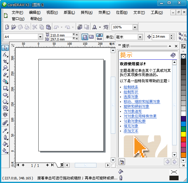 coreldraw graphics Suite下載