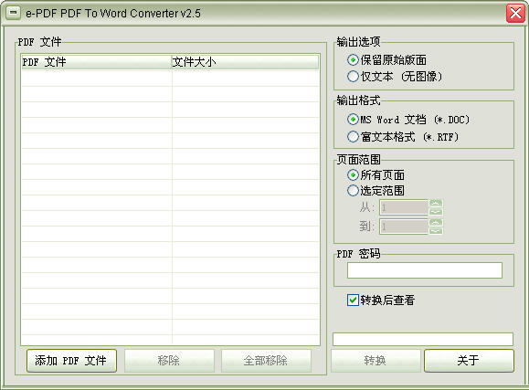 pdf文件轉換成word轉換器 v6.5 綠色免費版 0
