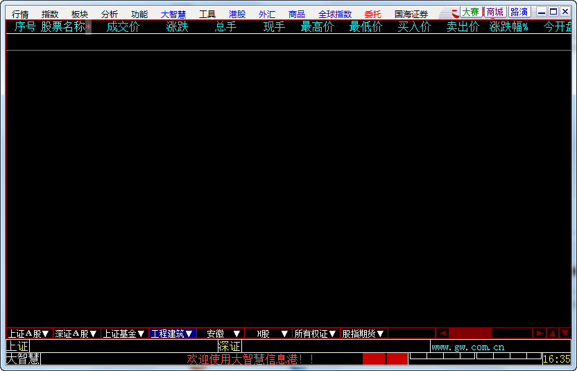 國海證券大智慧5.998