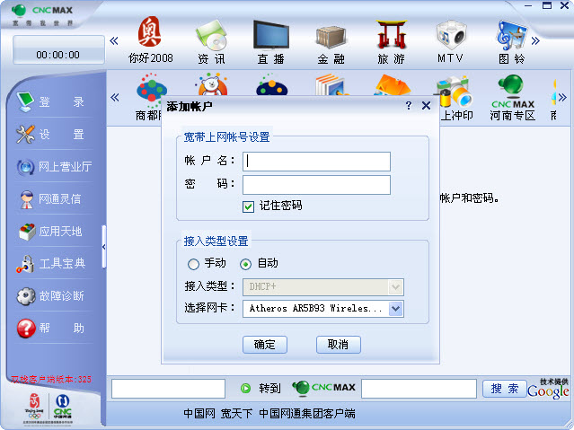 寬帶我世界安卓版下載