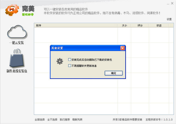 完美裝機(jī)助手