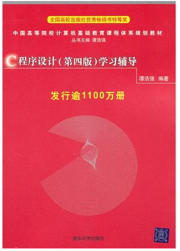 c程序設(shè)計(jì)pdf