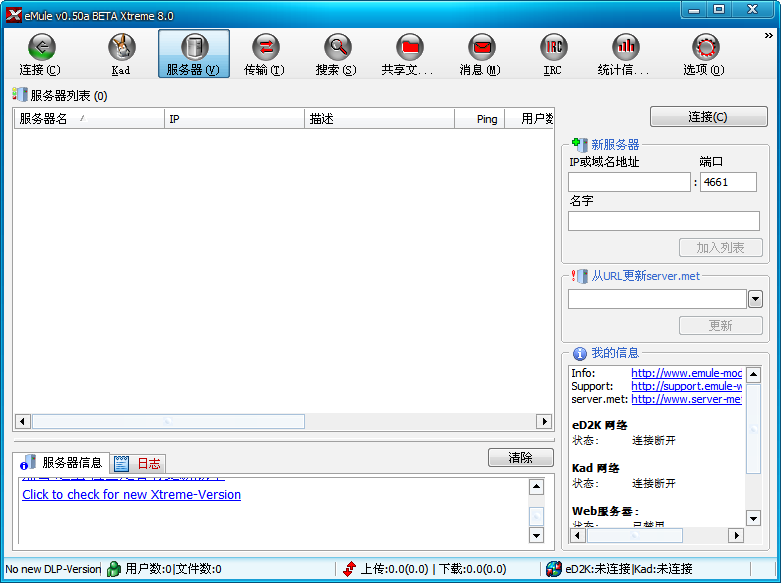 eMule 0.50a Xtreme v8.1 Final 綠色中文版 0