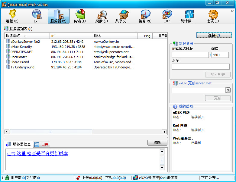 eMule v0.50a 綠色去廣告版 0