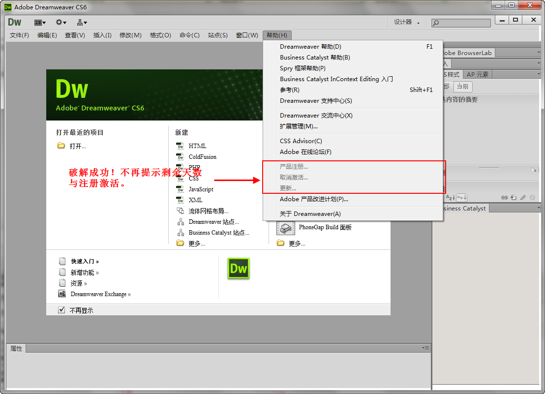 Adobe Dreamweaver cs6 官方簡體中文版 0