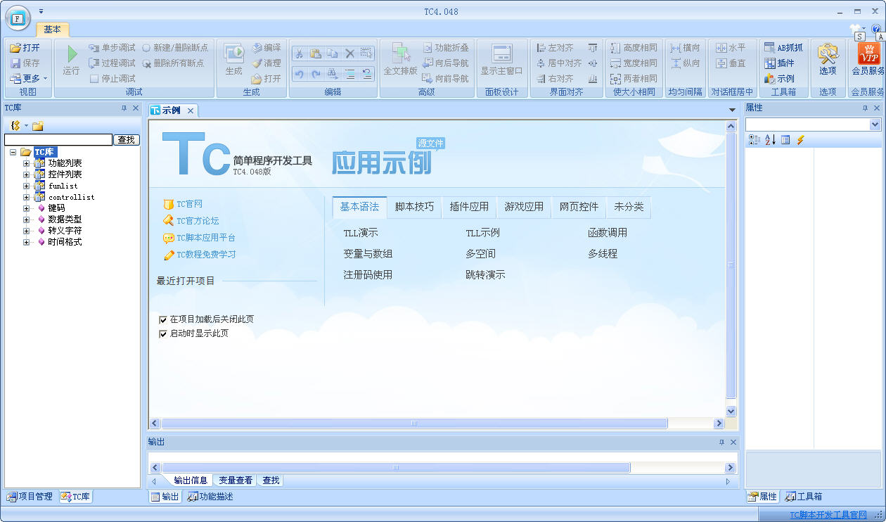 tc腳本開發(fā)工具 v6.2 免費版 0