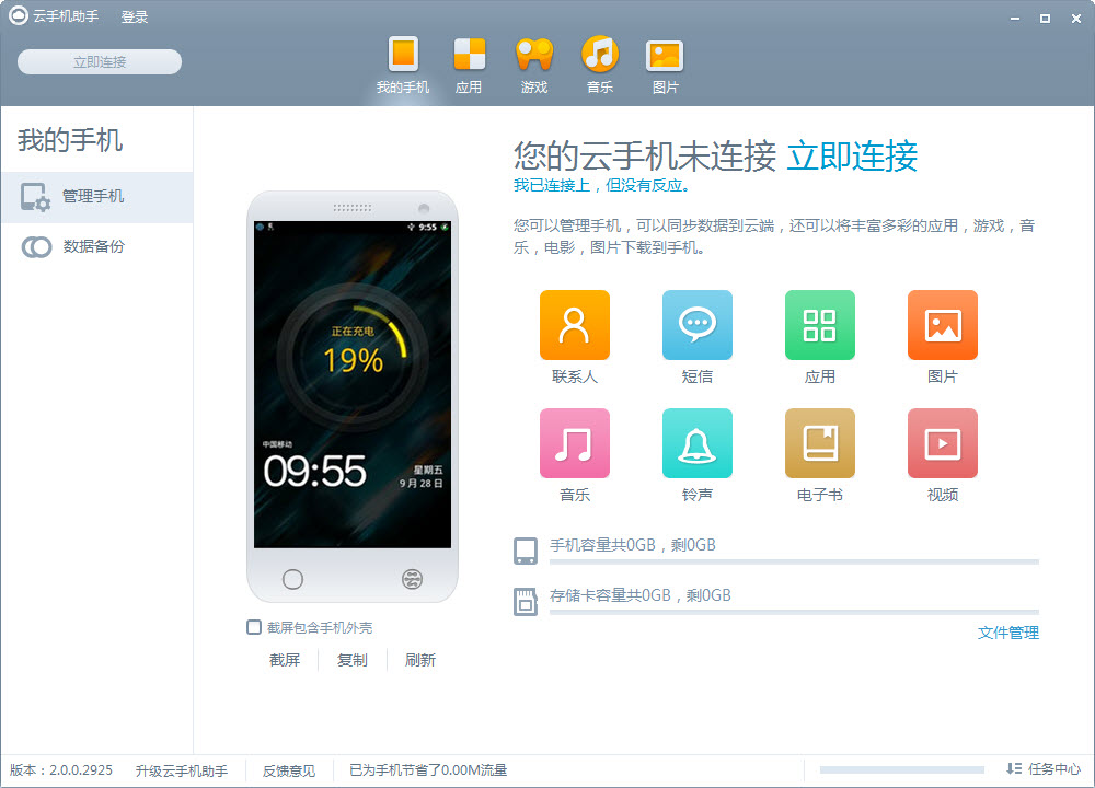 阿里云手機助手 v3.6.0.6134 官方版 0