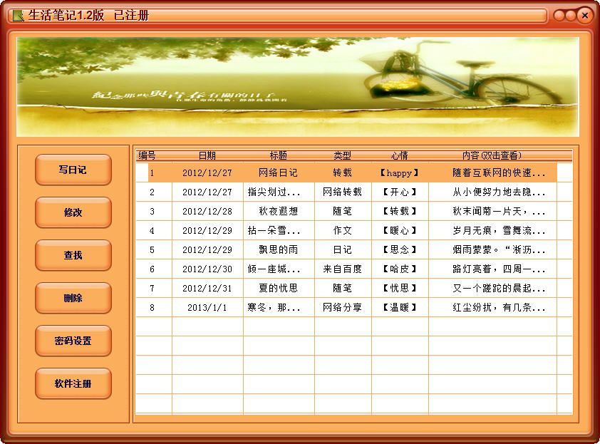 生活筆記軟件 v1.2.1 綠色版 0