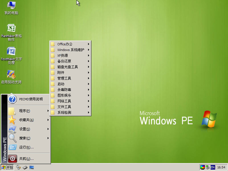 金手指winpe V6 免量產(chǎn)+寫(xiě)入型ISO鏡像 0