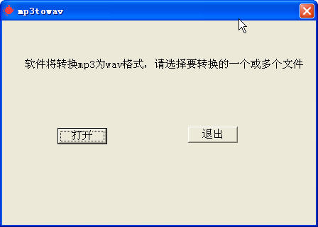 mp3轉(zhuǎn)換wav軟件