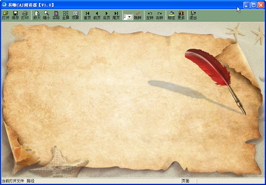 易晰caj閱讀器 v7.2 最新版 0