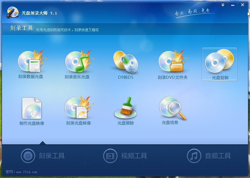 光盤刻錄大師 光盤刻錄大師客戶端