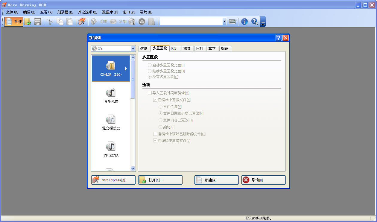 nero 2017已激活完整修改版 中文精簡(jiǎn)版 0