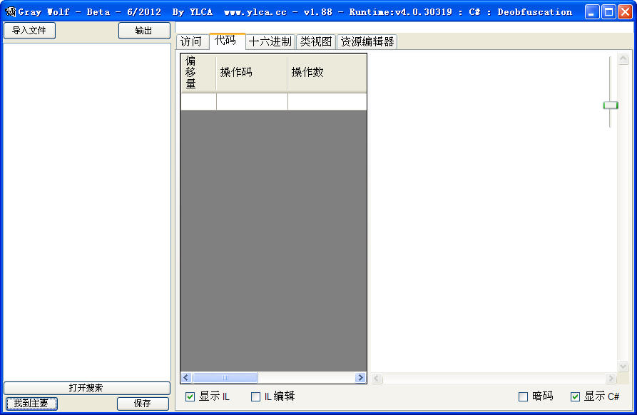 gray wolf漢化版 灰狼反匯編工具(Gray Wolf)