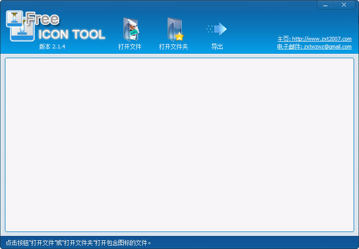 free icon tool(免費圖標提取工具) v2.1.5 綠色版 0