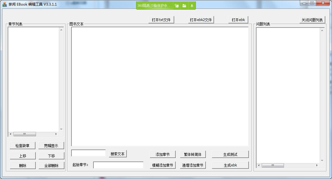 ebk2文件閱讀器 綠色版 0