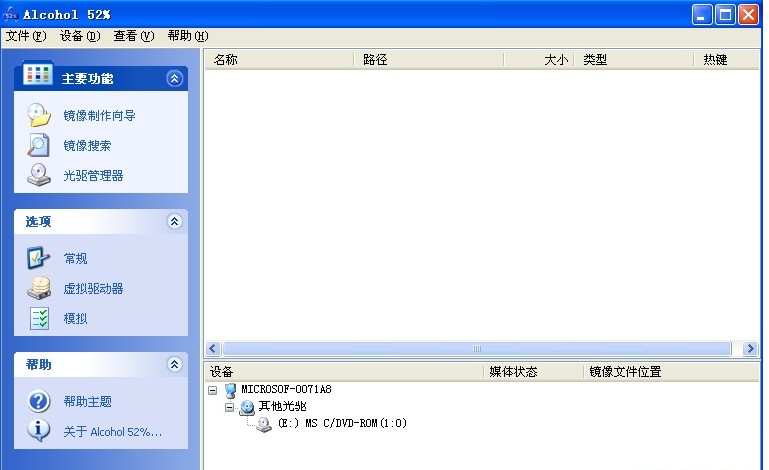 Alcohol 52% (CD/DVD 虛擬光驅(qū)) v2.0.3.8806 多語言官方特別版 0