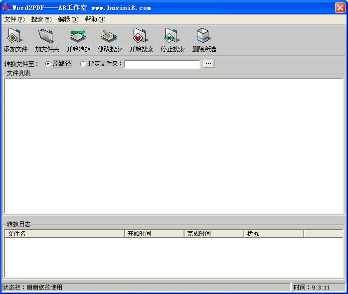 a8word2pdf a8word2pdf最新版