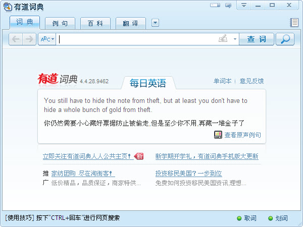 有道詞典本地增強(qiáng)版 v6.3 官方正式版 0