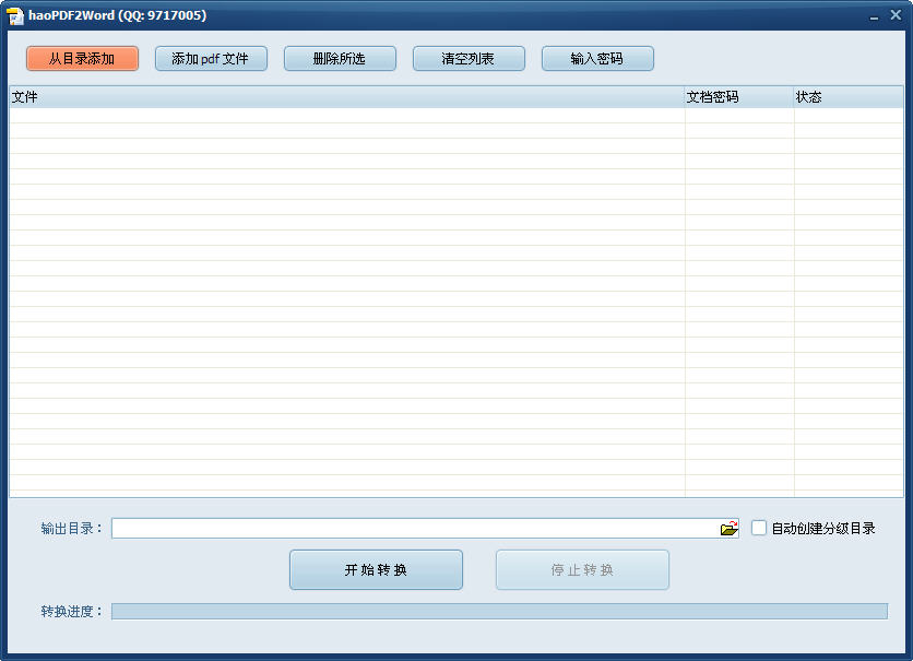 百成pdf轉(zhuǎn)word軟件 haopdf2word