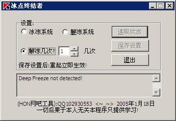 冰點(diǎn)終結(jié)修改版 冰點(diǎn)終結(jié)最新修改版