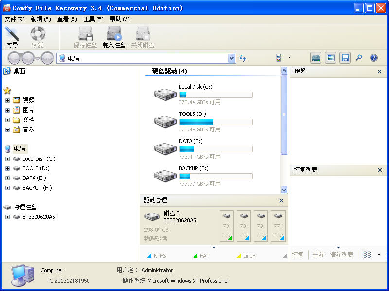 comfy data recovery(照片恢復(fù)大師) v4.3.4 綠色版 0
