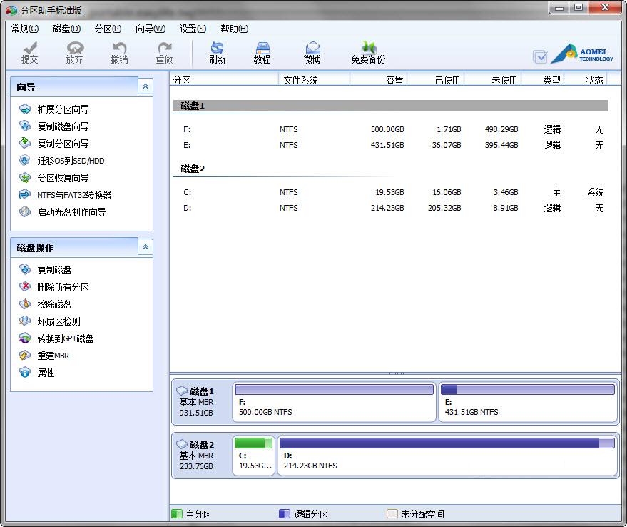 aomei partition assistant standard edition v5.5 綠色版 0