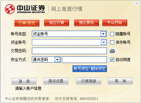 中山證券贏者專業(yè)版 中山贏者專業(yè)版下載