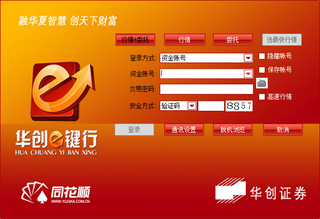 華創(chuàng)證券e鍵行軟件