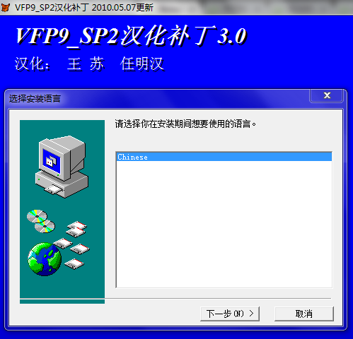 Visual FoxPro 9 SP2 漢化補(bǔ)丁
