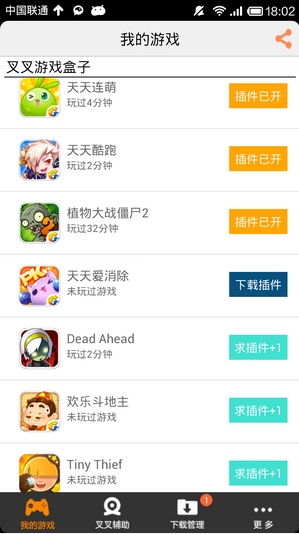 叉叉游戲盒子 V1.1.0 安卓版 0