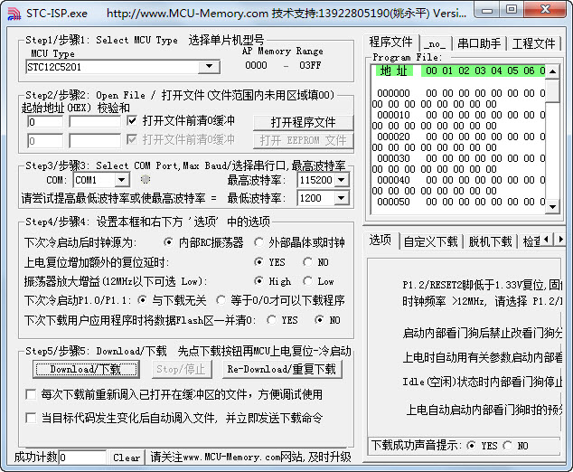 stc isp v4.80 STC-ISP-V4.80單片機(jī)驅(qū)動