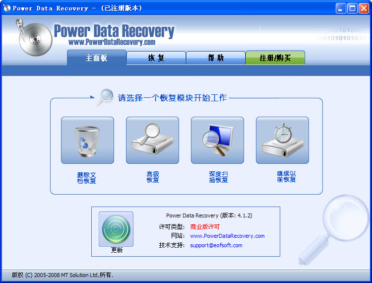 PowerDataRecovery免費(fèi)版(硬盤數(shù)據(jù)恢復(fù)軟件) v4.1.2 綠色漢化版 0